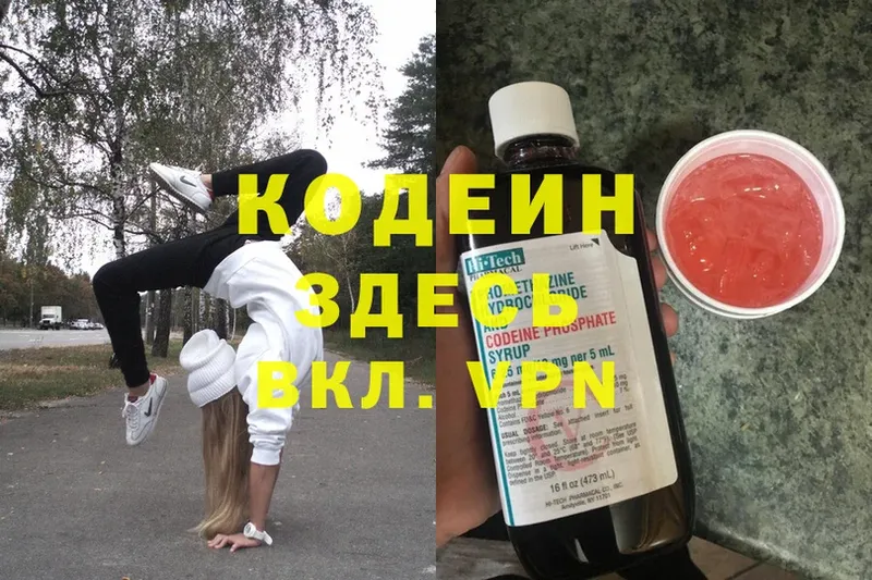 Кодеин Purple Drank  Бирск 